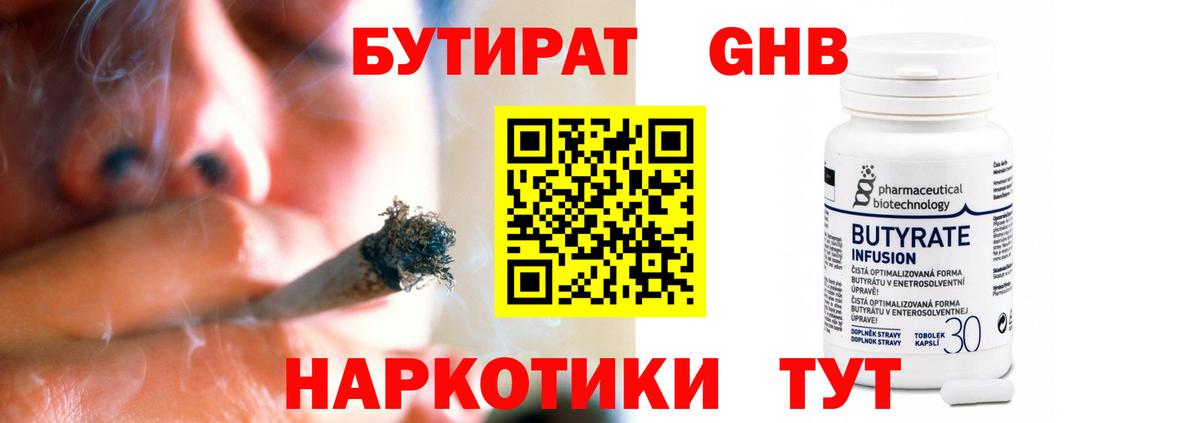 Бутират бутик Гусь-Хрустальный