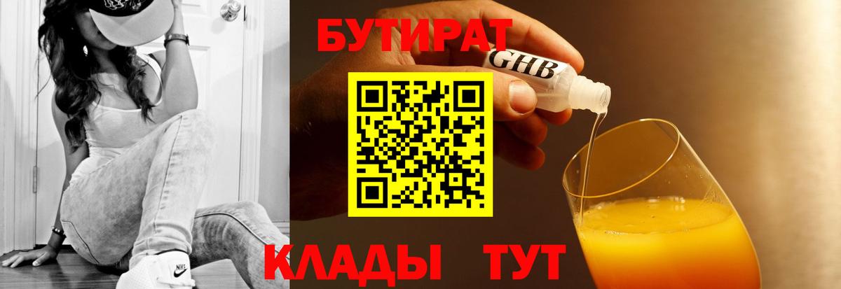 БУТИРАТ Butirat  Вход с VPN  БУТИРАТ  Гусь-Хрустальный 