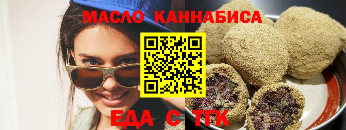 Печенье с ТГК марихуана  Вход с VPN  Гусь-Хрустальный 