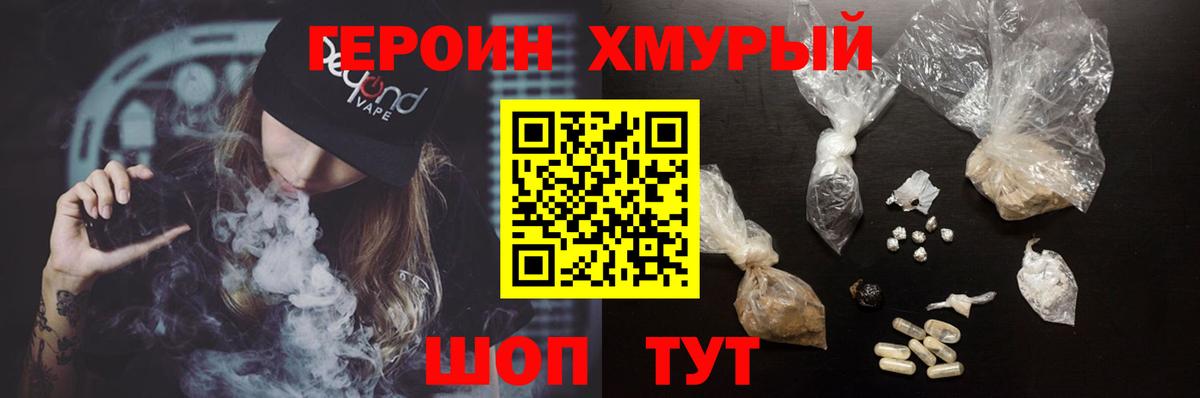 Гусь-Хрустальный  ГЕРОИН  Вход с VPN  Героин герыч 