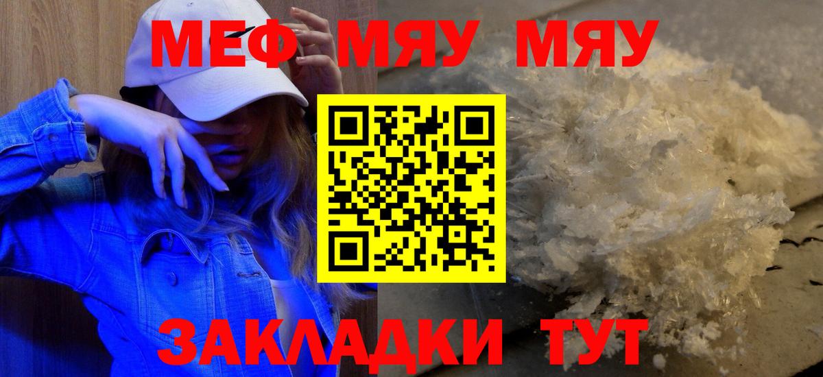 МЕФ  Вход с VPN  МЕФ mephedrone  Гусь-Хрустальный  МЯУ-МЯУ mephedrone 
